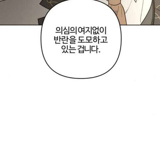 그 황제가 시곗바늘을 되돌린 사연 85화 75