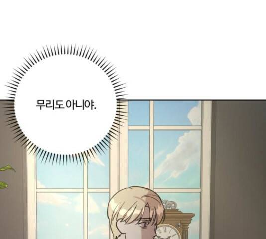 그 황제가 시곗바늘을 되돌린 사연 85화 92