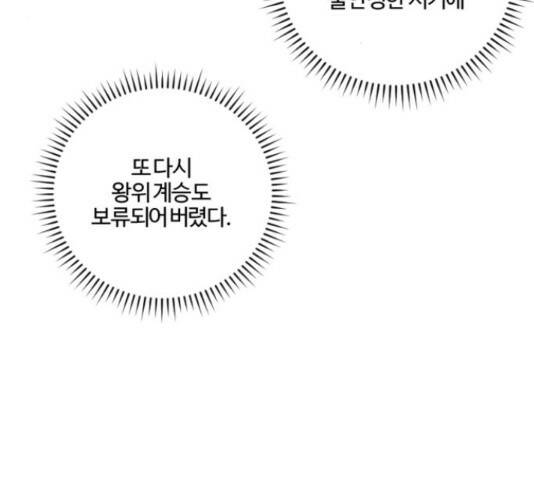 그 황제가 시곗바늘을 되돌린 사연 85화 94
