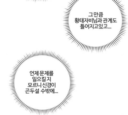 그 황제가 시곗바늘을 되돌린 사연 85화 98