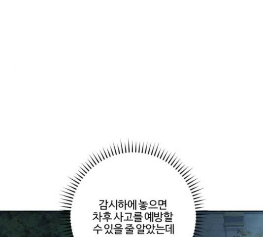 그 황제가 시곗바늘을 되돌린 사연 85화 100