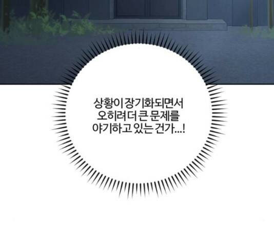 그 황제가 시곗바늘을 되돌린 사연 85화 102