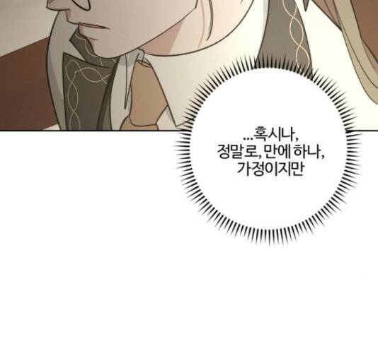 그 황제가 시곗바늘을 되돌린 사연 85화 106