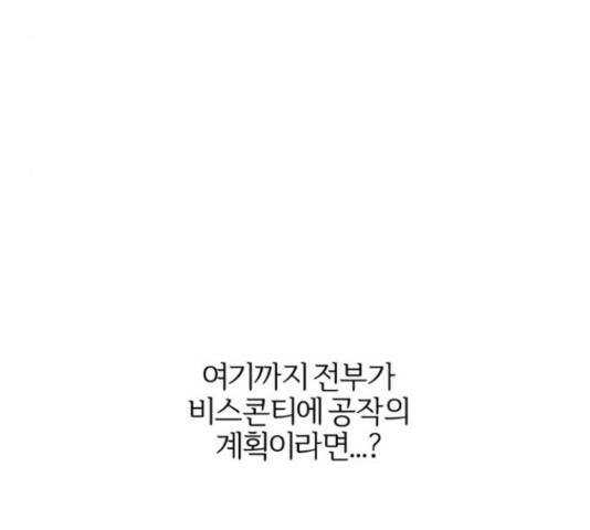그 황제가 시곗바늘을 되돌린 사연 85화 107