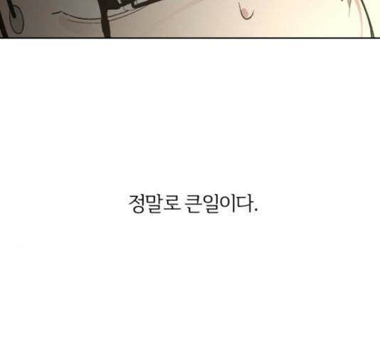 그 황제가 시곗바늘을 되돌린 사연 85화 110