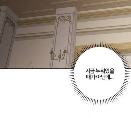 그 황제가 시곗바늘을 되돌린 사연 85화 127