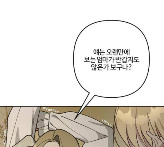 그 황제가 시곗바늘을 되돌린 사연 85화 152