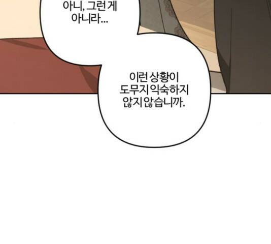 그 황제가 시곗바늘을 되돌린 사연 85화 154