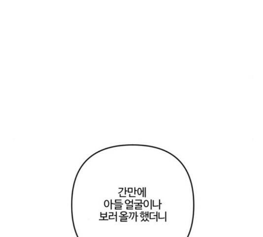 그 황제가 시곗바늘을 되돌린 사연 85화 156