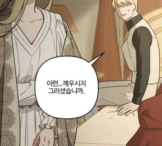 그 황제가 시곗바늘을 되돌린 사연 85화 158