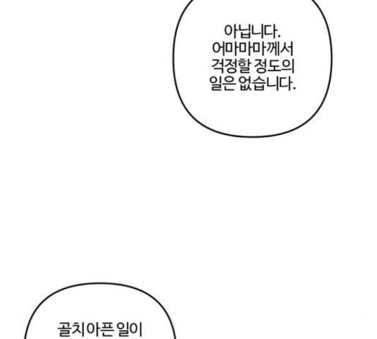 그 황제가 시곗바늘을 되돌린 사연 85화 170