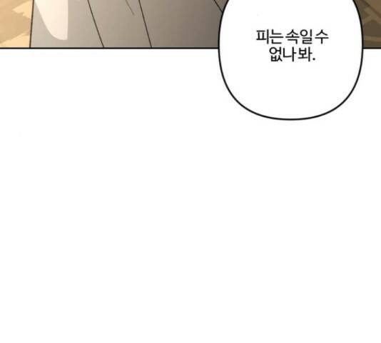 그 황제가 시곗바늘을 되돌린 사연 85화 176