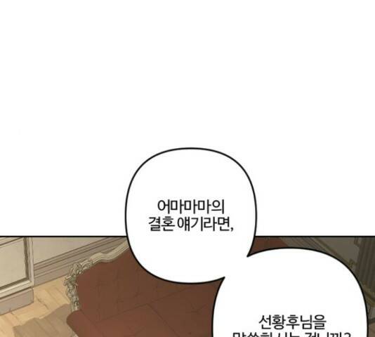 그 황제가 시곗바늘을 되돌린 사연 85화 182
