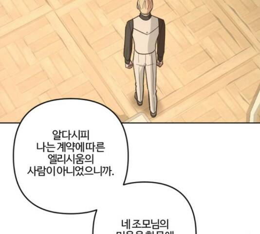 그 황제가 시곗바늘을 되돌린 사연 85화 184