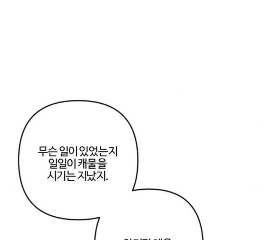 그 황제가 시곗바늘을 되돌린 사연 85화 191