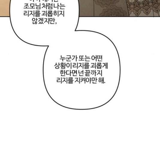 그 황제가 시곗바늘을 되돌린 사연 85화 194