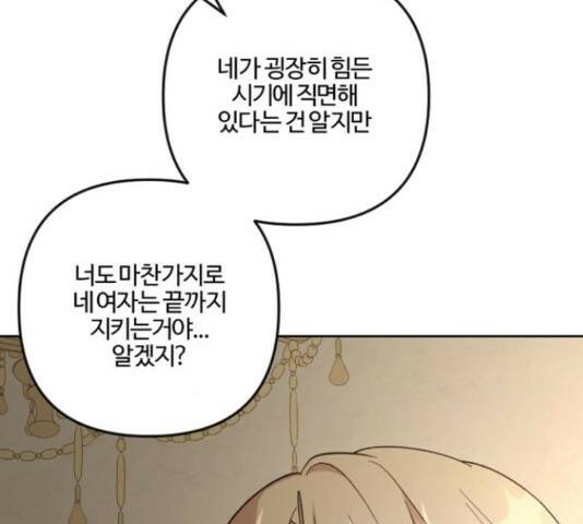 그 황제가 시곗바늘을 되돌린 사연 85화 196