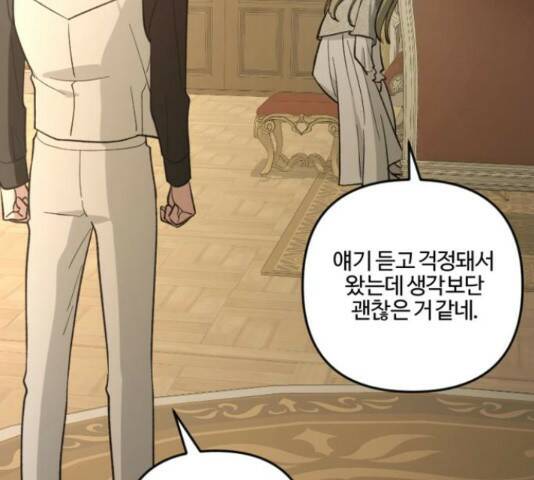 그 황제가 시곗바늘을 되돌린 사연 85화 201