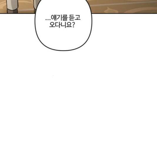 그 황제가 시곗바늘을 되돌린 사연 85화 202