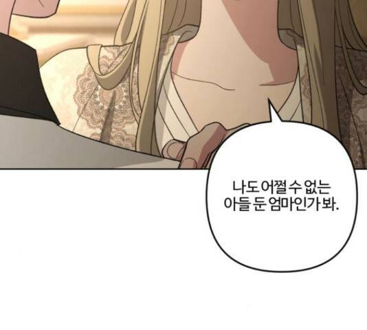 그 황제가 시곗바늘을 되돌린 사연 85화 209
