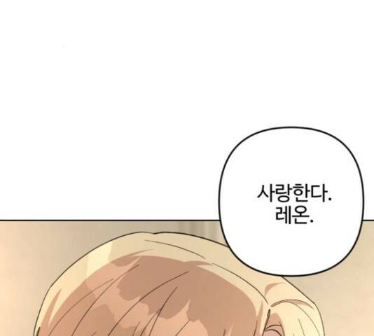 그 황제가 시곗바늘을 되돌린 사연 85화 215