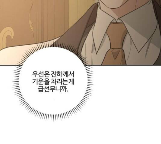 그 황제가 시곗바늘을 되돌린 사연 85화 224
