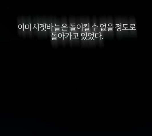 그 황제가 시곗바늘을 되돌린 사연 85화 254