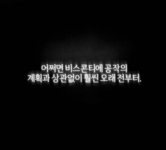 그 황제가 시곗바늘을 되돌린 사연 85화 262