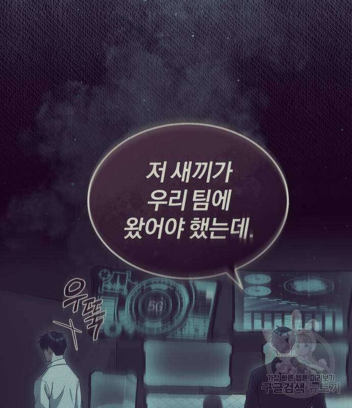 규격 외 혈통 천재 19화 8