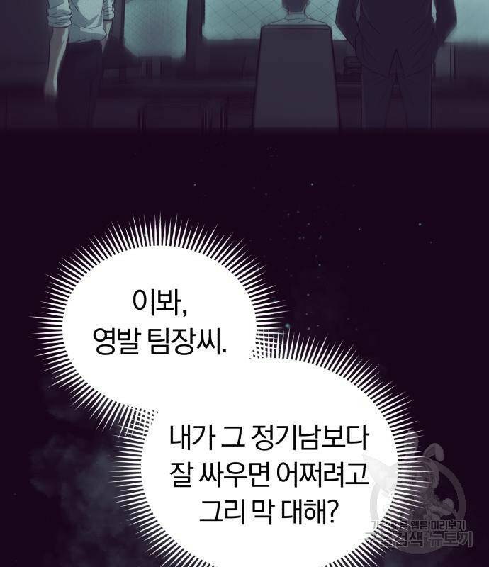 규격 외 혈통 천재 19화 9