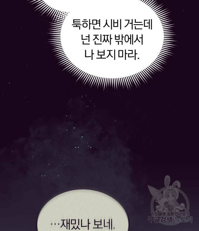 규격 외 혈통 천재 19화 12