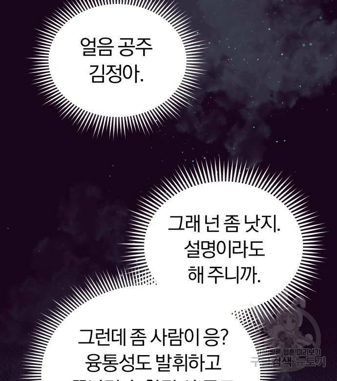 규격 외 혈통 천재 19화 14