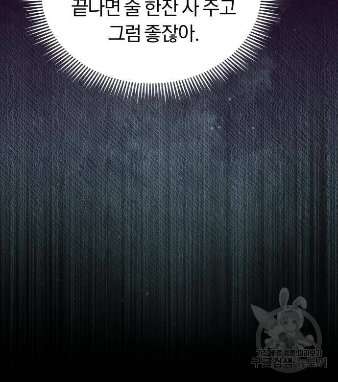 규격 외 혈통 천재 19화 15