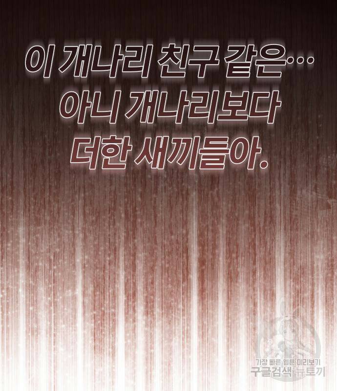 규격 외 혈통 천재 19화 18