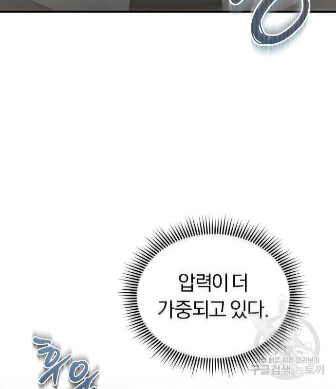 규격 외 혈통 천재 19화 20