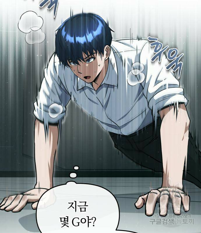 규격 외 혈통 천재 19화 21