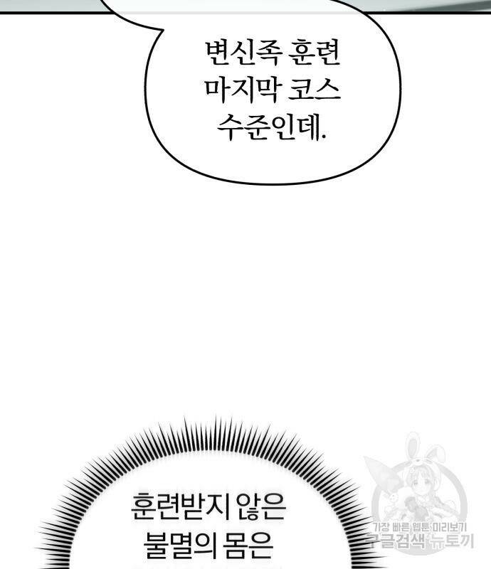 규격 외 혈통 천재 19화 22