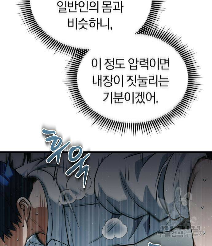 규격 외 혈통 천재 19화 23