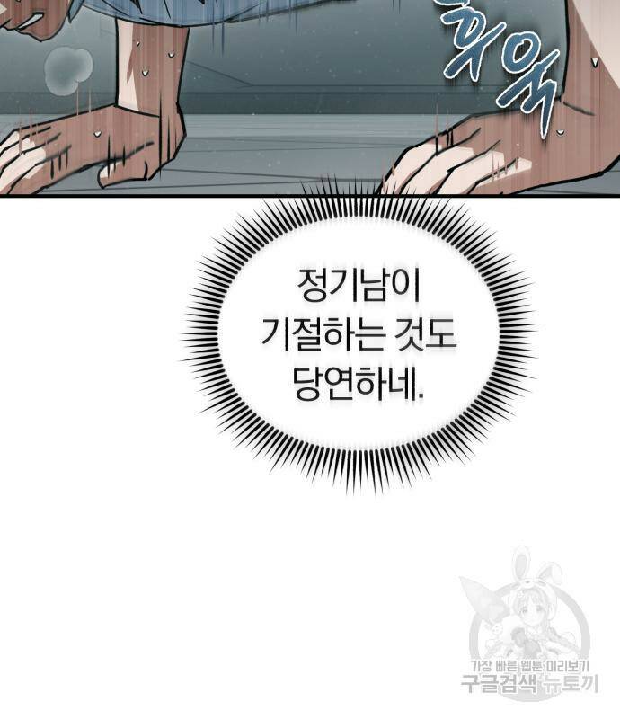 규격 외 혈통 천재 19화 24