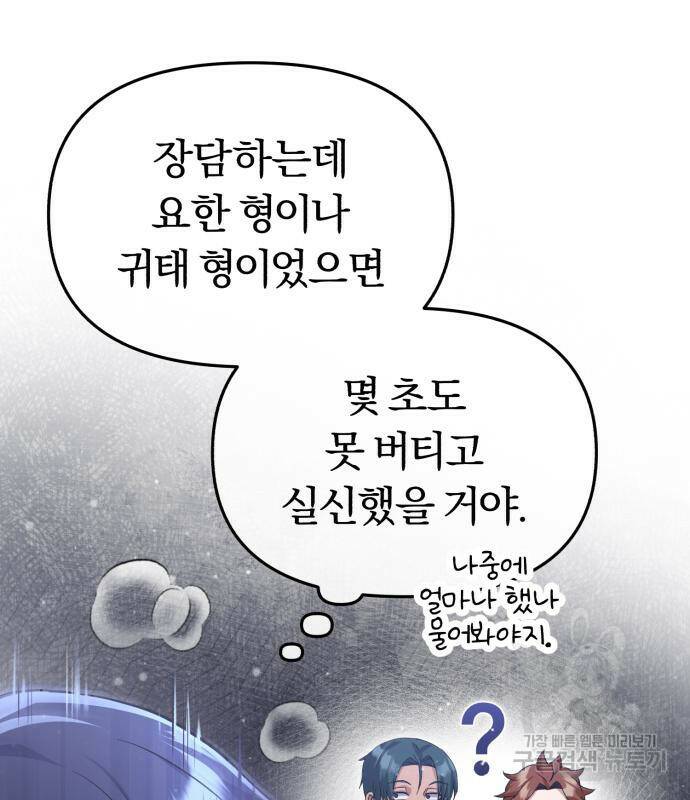 규격 외 혈통 천재 19화 25