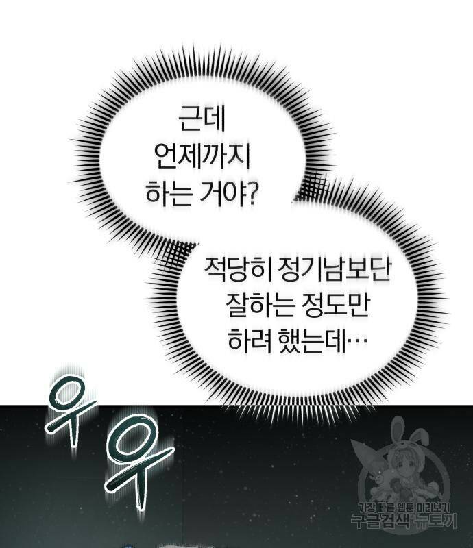 규격 외 혈통 천재 19화 27