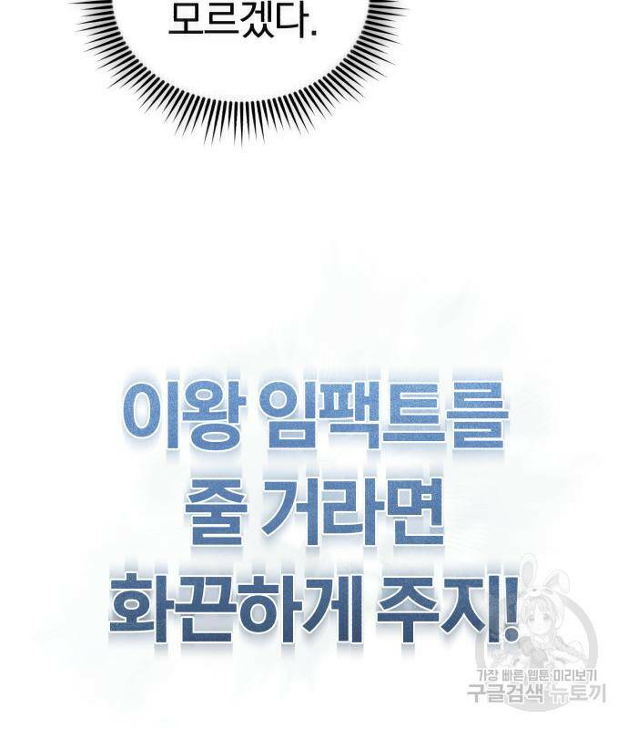 규격 외 혈통 천재 19화 29