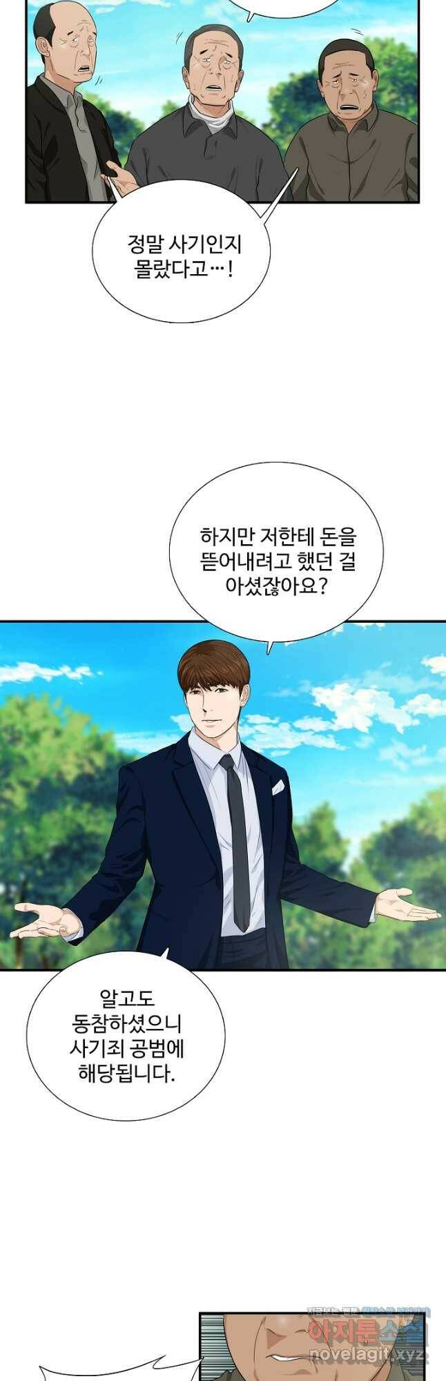 이것이 법이다 71화 2