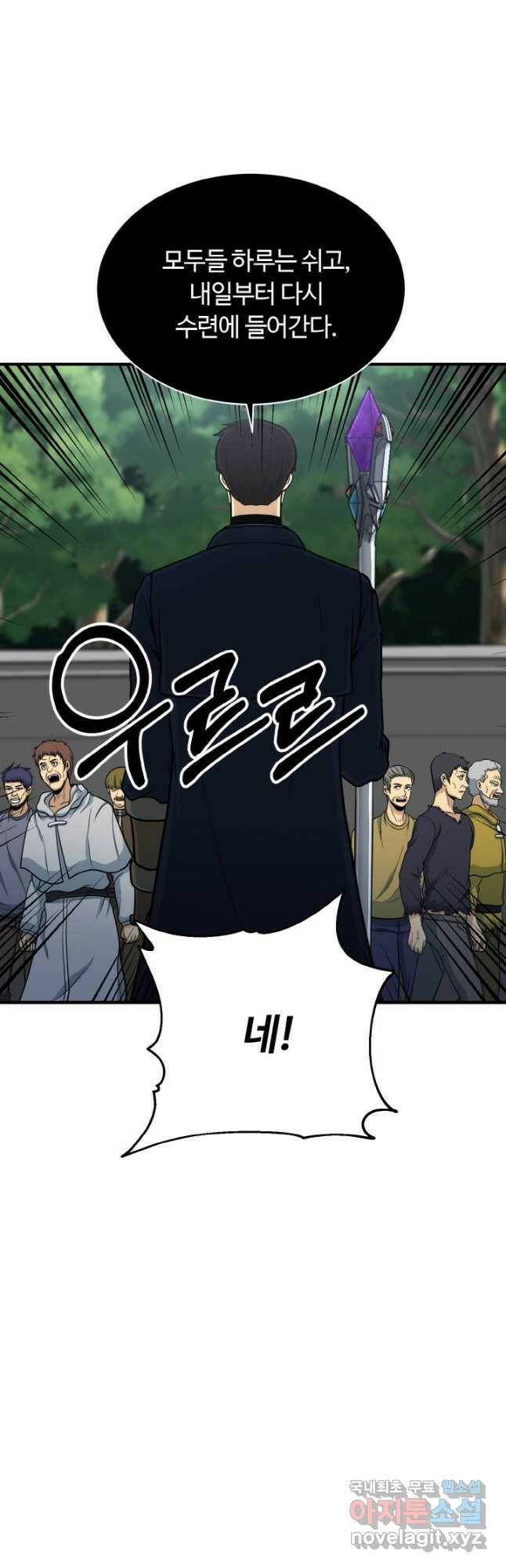 집 밖은 위험해 74화 3