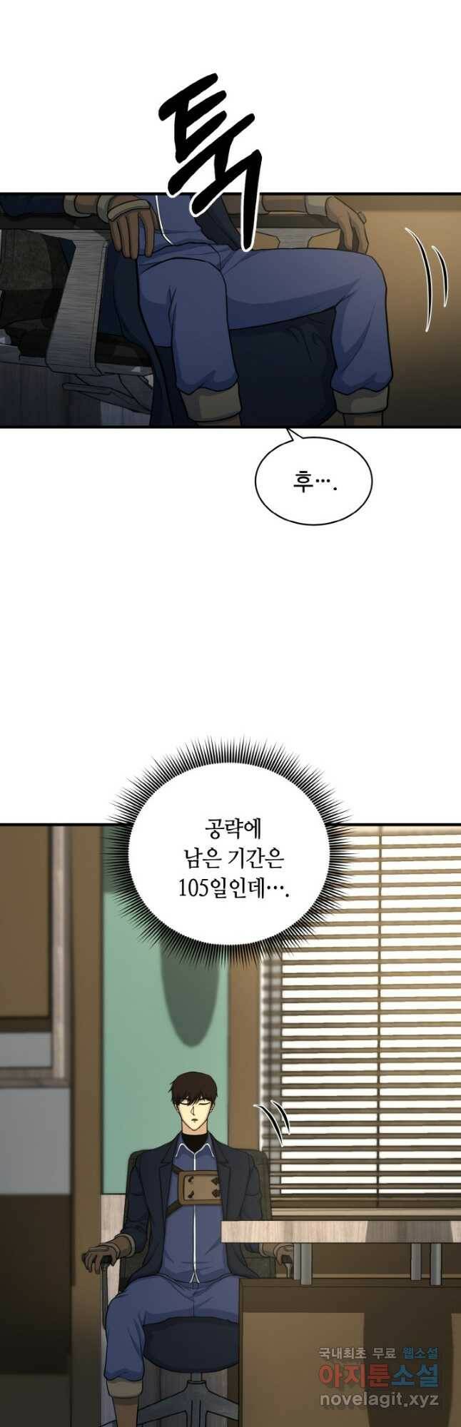 집 밖은 위험해 74화 4