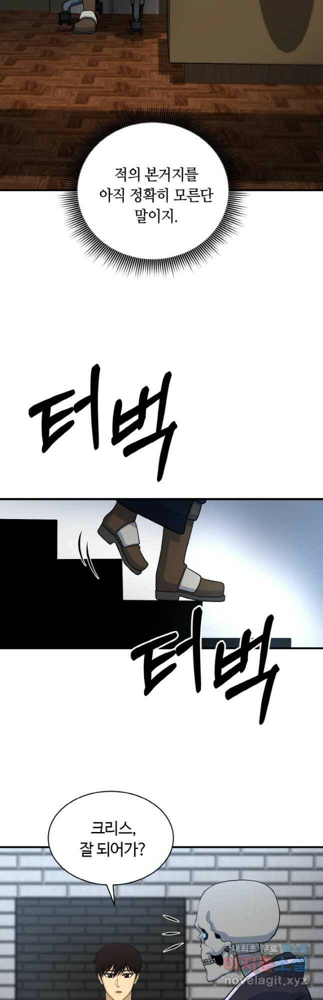 집 밖은 위험해 74화 5