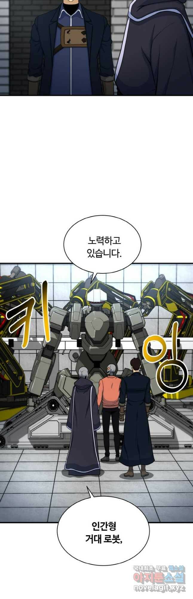 집 밖은 위험해 74화 6
