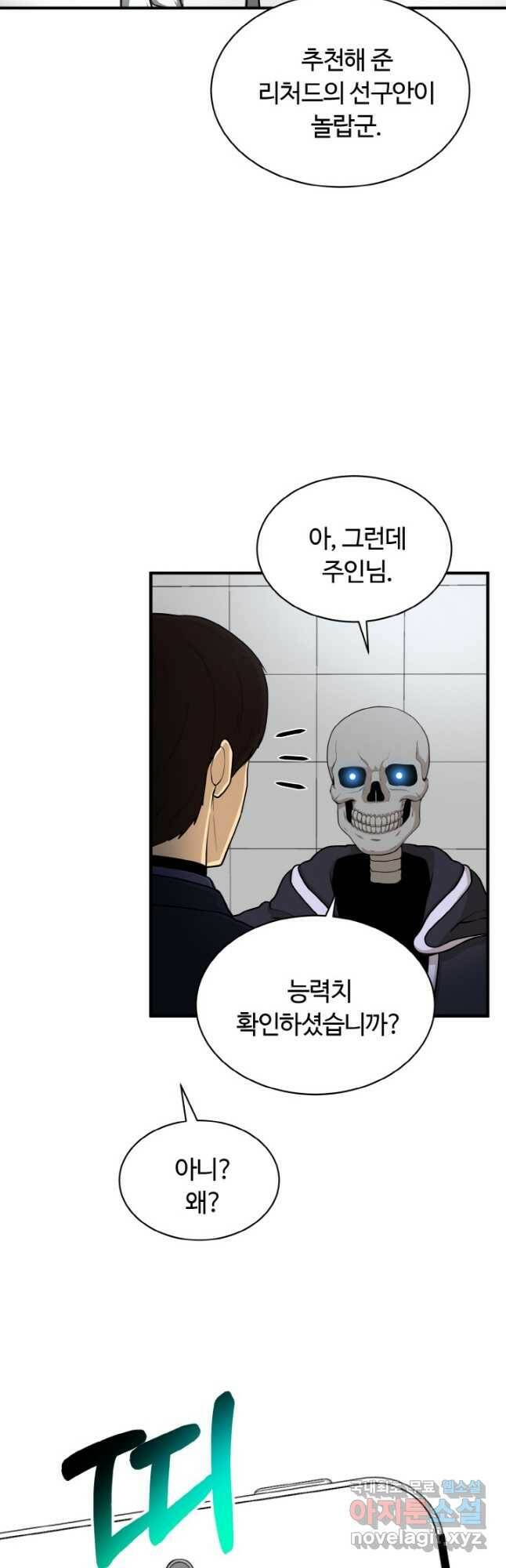 집 밖은 위험해 74화 8