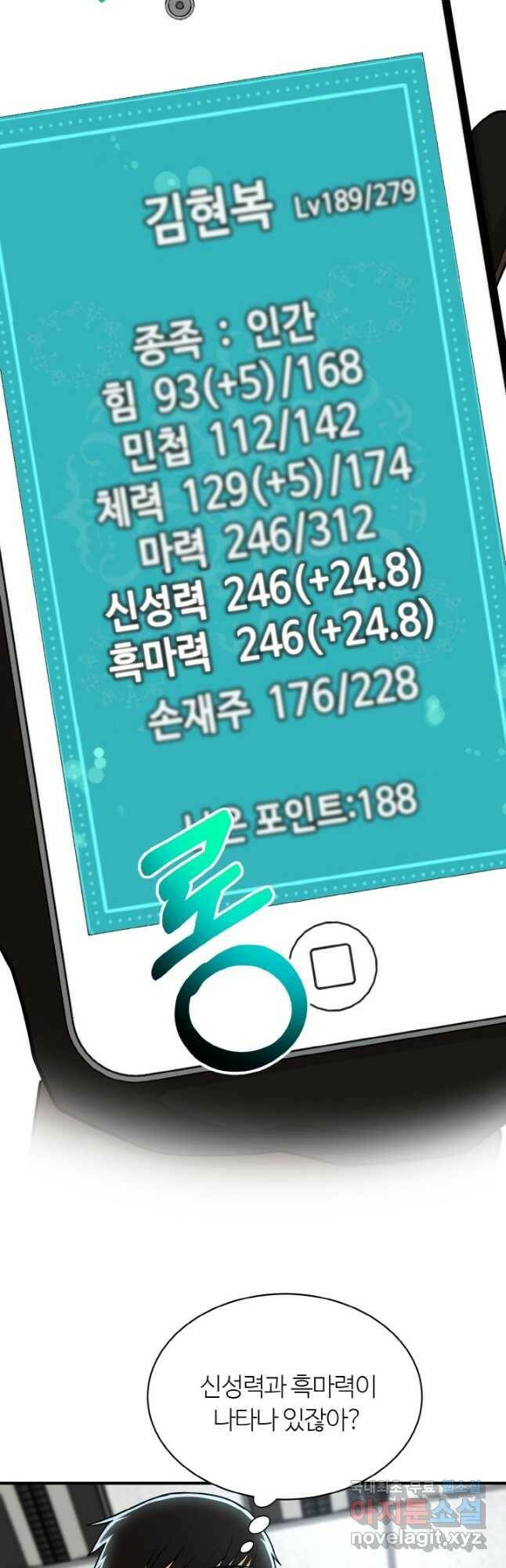 집 밖은 위험해 74화 9
