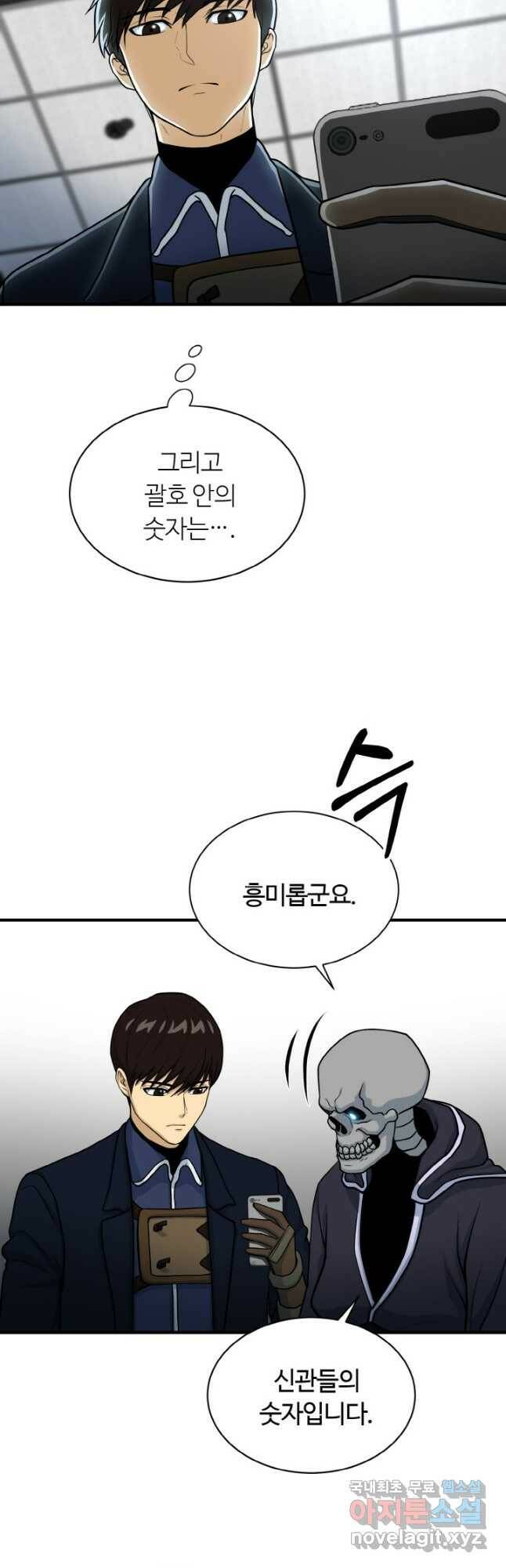 집 밖은 위험해 74화 10